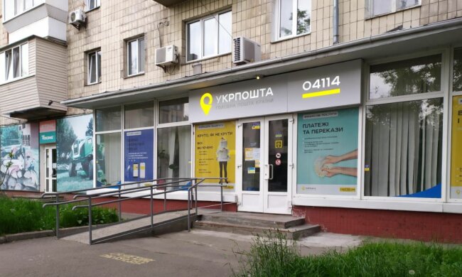 Укрпочта, скриншот: YouTube