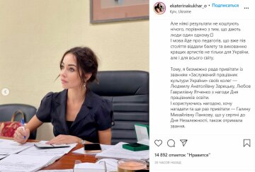 Публикация Екатерины Кухар, скриншот: Instagram