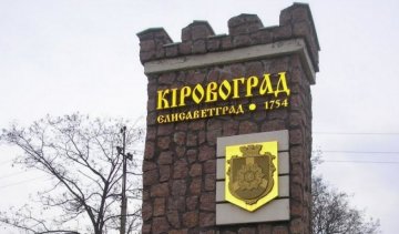 Кіровоград назвуть Інгульськом
