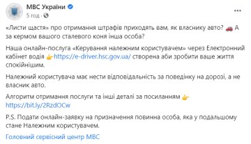 Скріншот: facebook.com/mvs.gov.ua