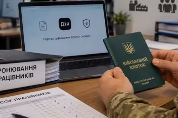 Бронювання військовозобов'язаних у 2026 році