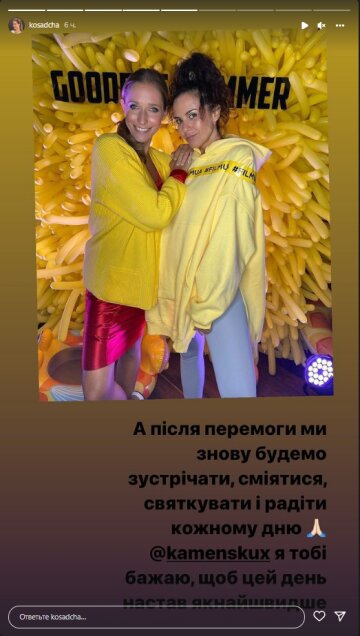 Катерина Осадча, скріншот: Instagram Stories