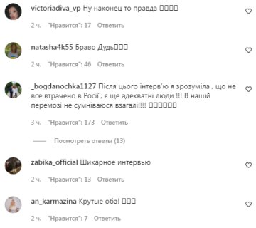 Коментарі на пост Потапа в Instagram