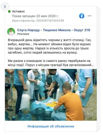 Скрин, Facebook