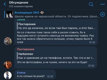 Скриншот комментариев, фото: Telegram