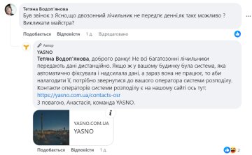 Ответ компании "Yasno", скриншот: Facebook