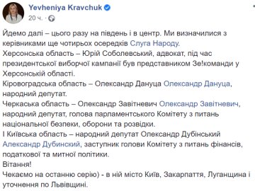 Олександр Дубінський, пост Євгенії Кравчук, скріншот - Фейсбук