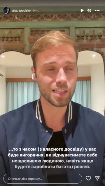 Алекс Топольский, скриншот: Instagram Stories