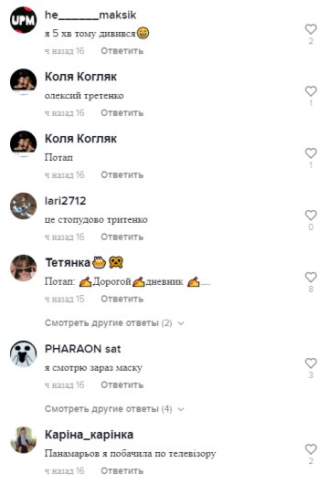 Комментарии, скриншот: TikTok ("Маска")