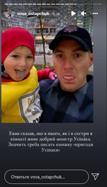 Скриншот с Insta Stories, Вова Остапчук