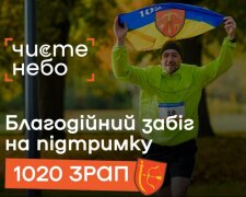 Спорт, що закриває небо: на ВДНГ пройде третій масштабний забіг на підтримку зенітників