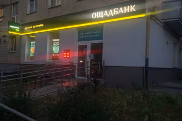 Ощадбанк, фото Знай.юа