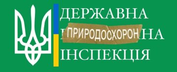 переіменування Держекоінспекції