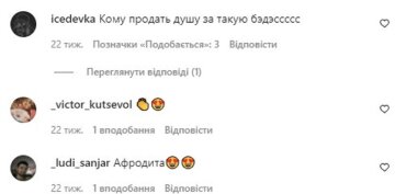 Скриншот коментарів