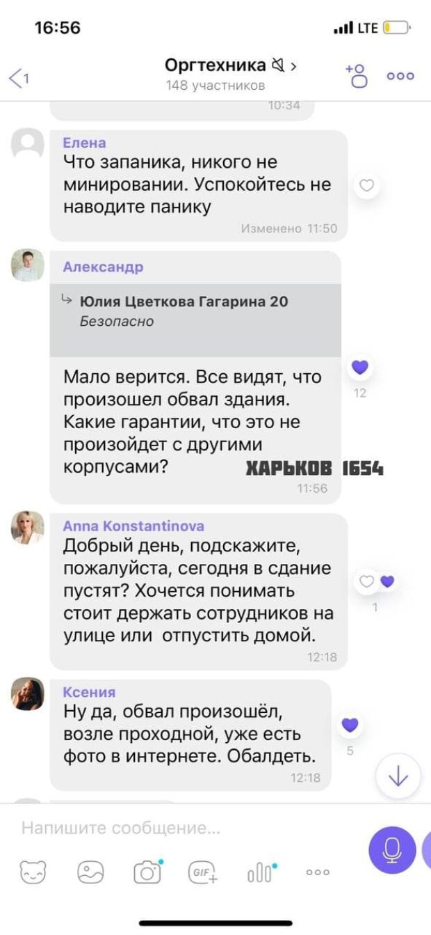 Скріншот з чату з орендарями на Гагаріна, 20, де стався обвал. 