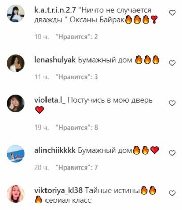 Коментарі до публікації, скріншот: Instagram