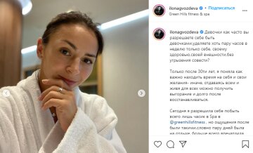 Ілона Гвоздьова, скріншот з Instagram