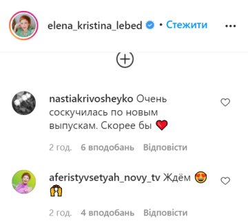 Комментарии instagram.com/elena_kristina_lebed