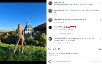 Скриншот из Instagram, Валерия Крук