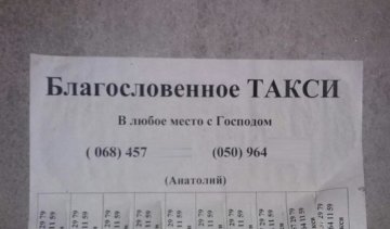 "Благословенное" такси возит жителей Херсона "с Богом"