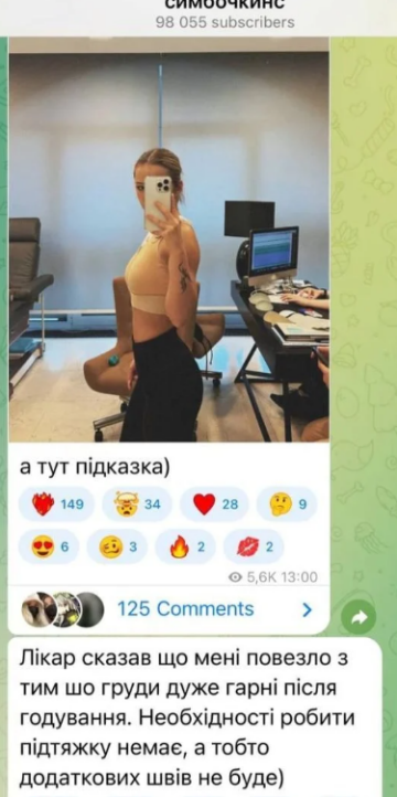 Симбочка, скриншот:  Telegram