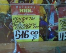 «Плотник Вася і «Слезы мужчины» - московські цукерки в «ДНР»(фото)