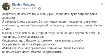 Сообщение Пианиста Майдана, фото: Facebook