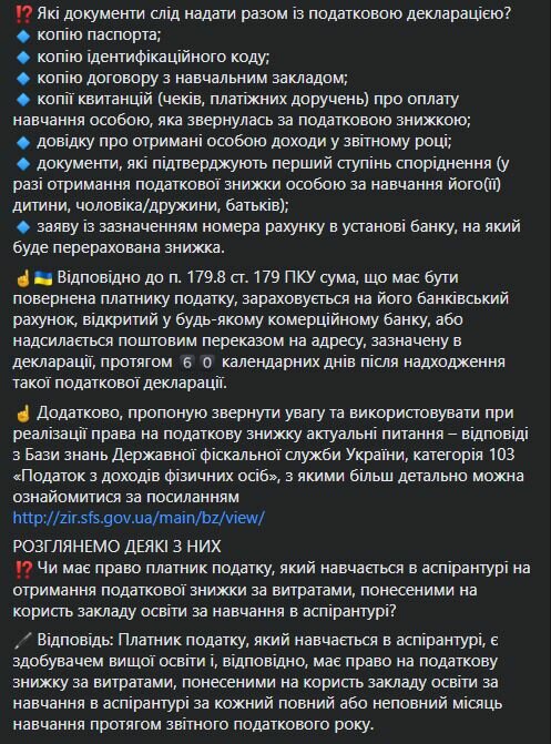 Податкова знижка на навчання в Україні, скріншот: Facebook