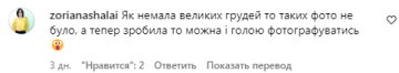 Коментар зі сторінки MamaRika. Фото: скриншот з Instagram