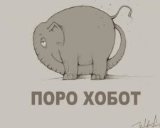 Відомий художник потролив "порохоботів"