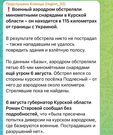 Скриншот повідомлення