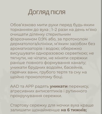 Догляд за проколом: фото Instagram dashkus