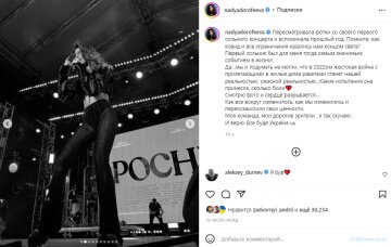 Скриншот с Instagram, Надя Дорофеева