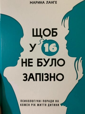 "Щоб в 16 не було пізно", фото з фейсбук