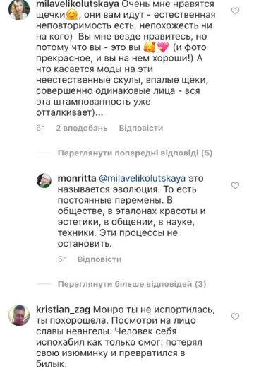 Коментарі, Instagram Монро