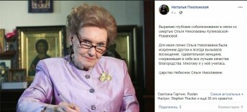 Публікація Наталії Поклонської, скріншот: Facebook