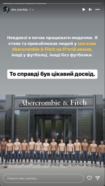 Алекс Топольский, скриншот: Instagram Stories