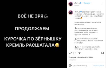 Скрін, Instagram Еллерт