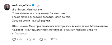 Повідомлення Melovin