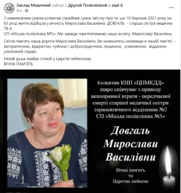 Публикация страницы Заклад медичний: Facebook