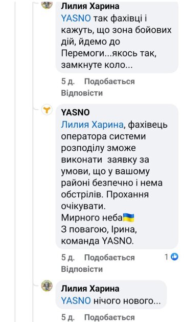 Звернення до Ясно. Фото: скрін Фейсбук