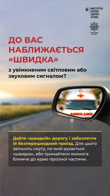 Достопримечательность, как правильно уступить дорогу "скорой". Минздрав