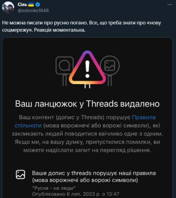 Threads банить українців. Фото: скрін