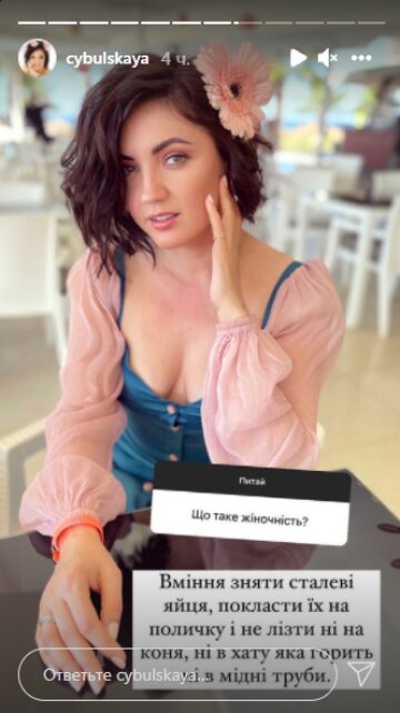 Скриншот с Insta Stories, Оля Цибульская