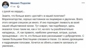 Публикация Михаила Подоляка, Facebook