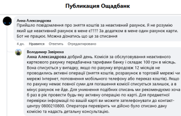 Скріншот коментаря