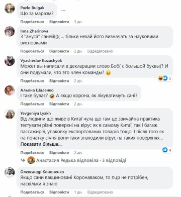 Комментарии к публикации, скриншот: Facebook