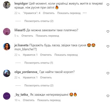 Коментарі до публікації, скріншот: Instagram