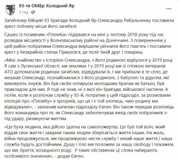 Публикация бригады "Холодный Яр", скриншот: Facebook