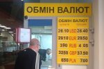 Обмін валют, фото Політека